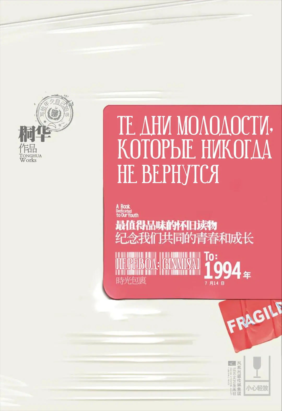 Обложка «Те дни молодости, которые никогда не вернутся»
