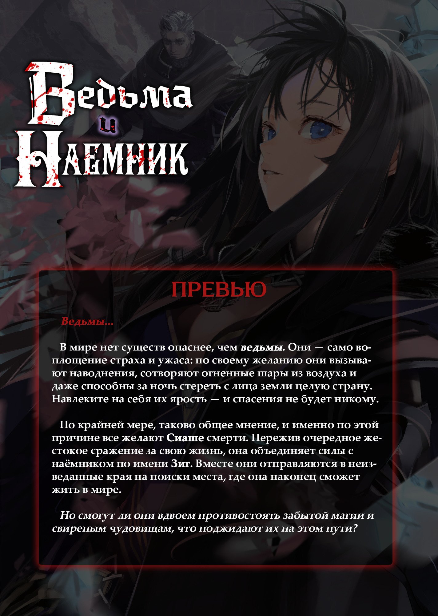 Обложка «Ведьма и Наёмник»