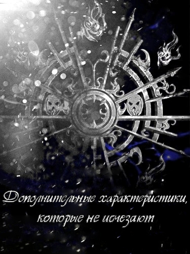Обложка «Дополнительные характеристики, которые не исчезают (Новелла)»