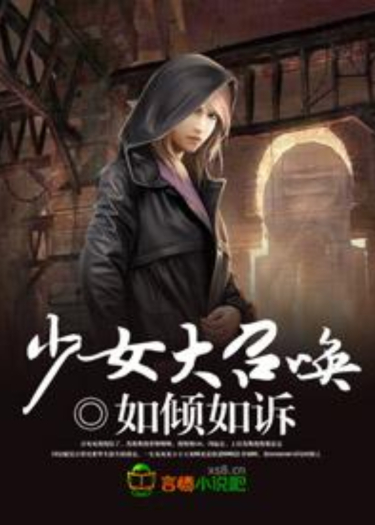 Обложка «Великий Призыватель (Новелла)»