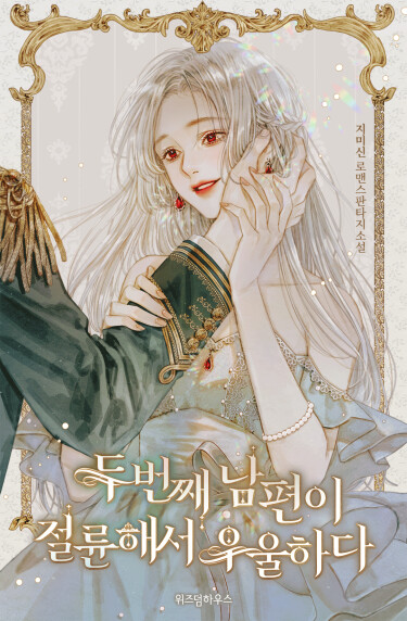 Мой второй муж лучший, потому я опечалена