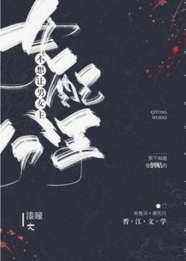 Обложка «Злодейка не допустит, чтобы главные герои расстались! (Новелла)»