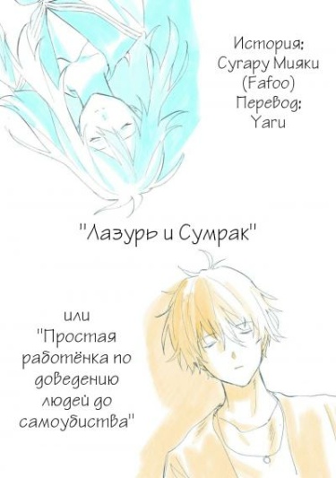Лазурь и Сумрак (Новелла)