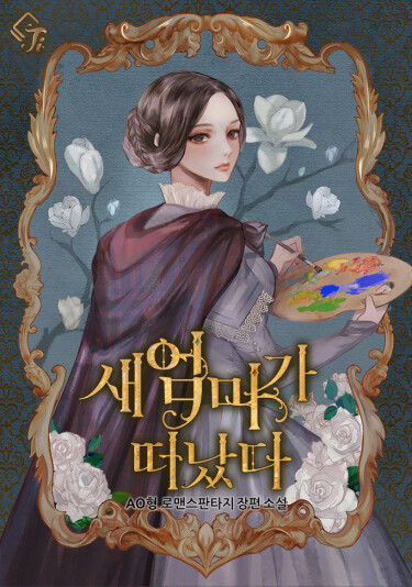Мачеха ушла