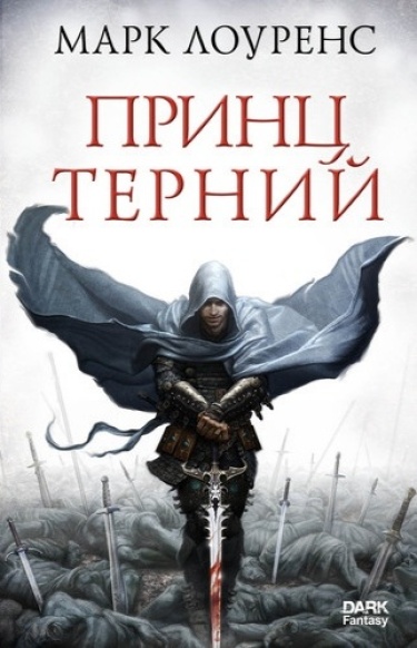 Обложка «Принц Терний (Новелла)»