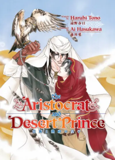 [Яой] Аристократ и Принц Пустыни