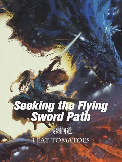 В поисках пути летающего меча